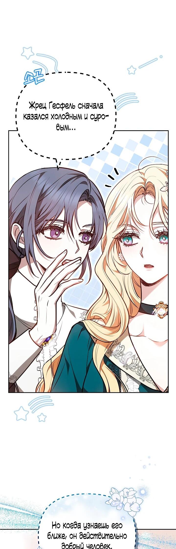 Манга Уложи меня спать - Глава 28 Страница 38