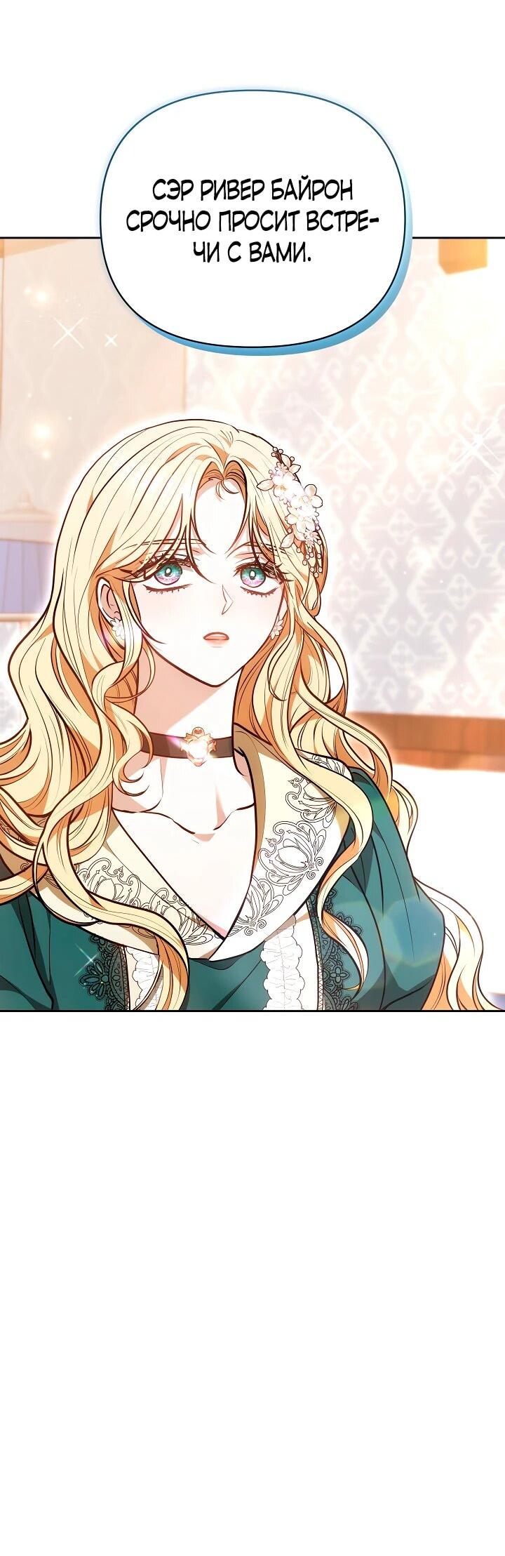 Манга Уложи меня спать - Глава 28 Страница 48