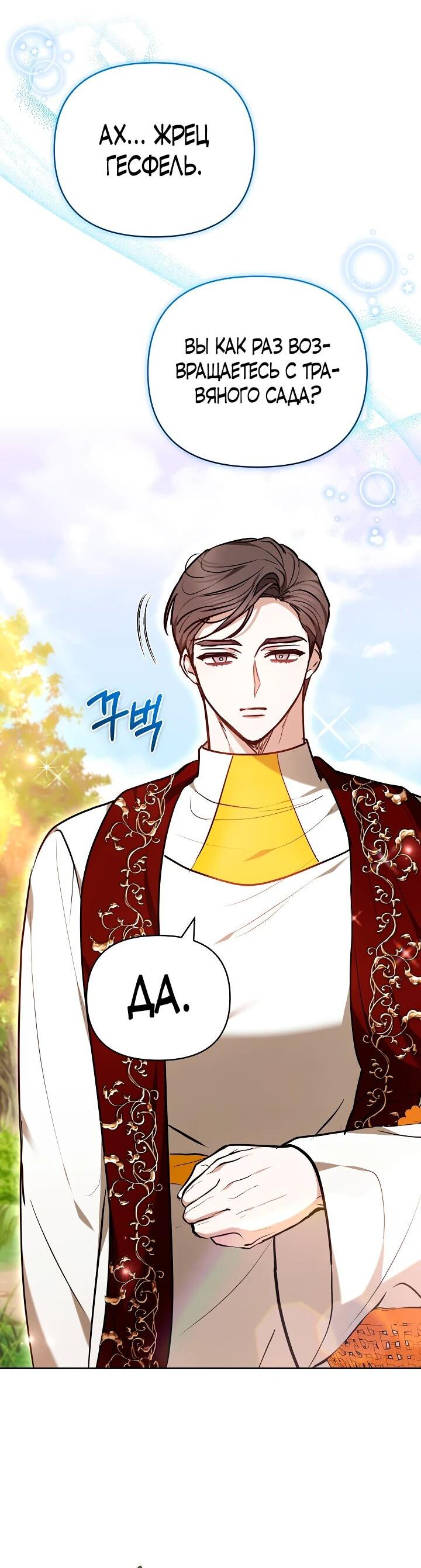 Манга Уложи меня спать - Глава 28 Страница 32