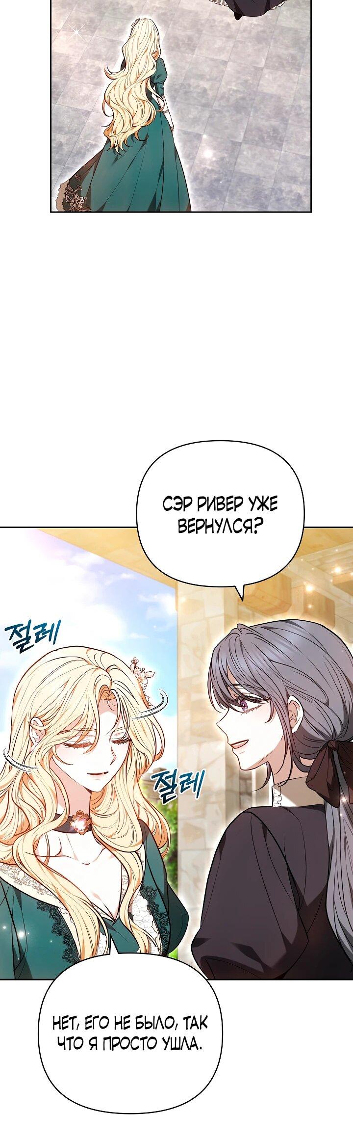 Манга Уложи меня спать - Глава 28 Страница 28