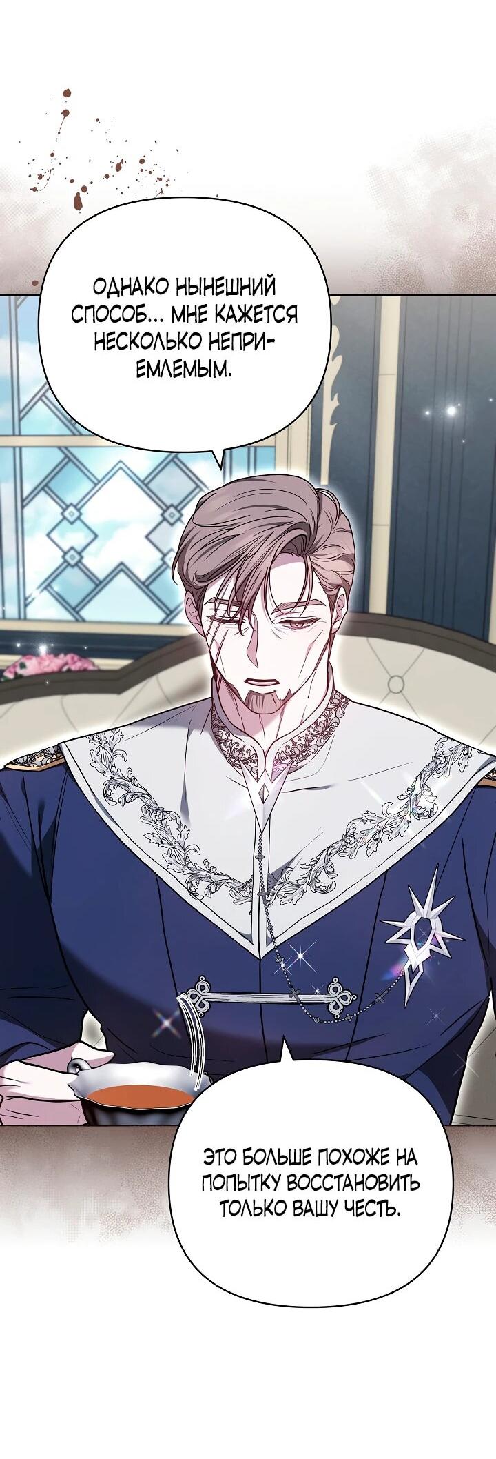 Манга Уложи меня спать - Глава 28 Страница 11