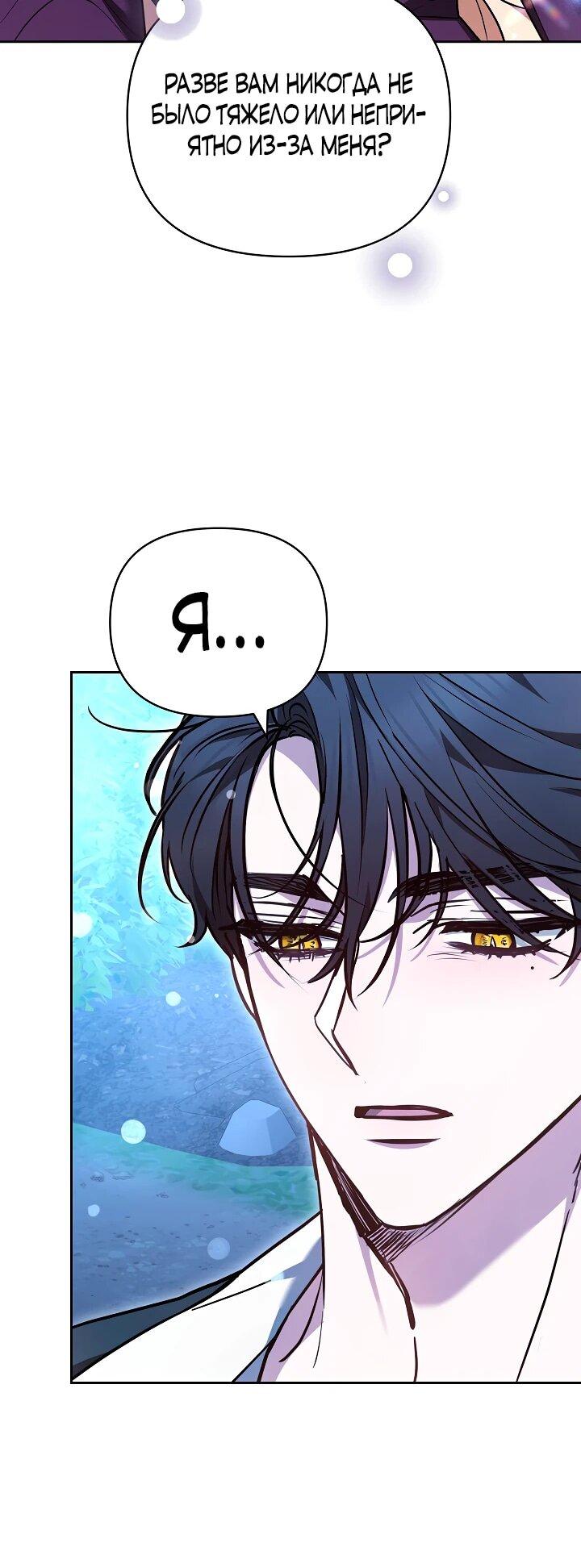 Манга Уложи меня спать - Глава 28 Страница 66