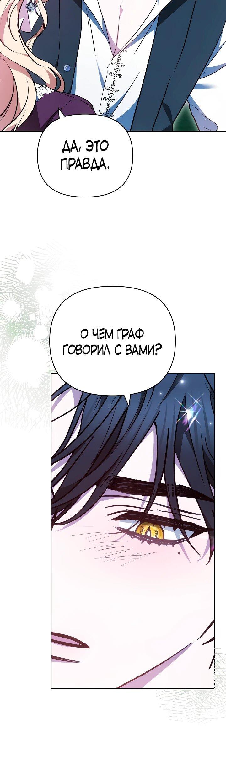 Манга Уложи меня спать - Глава 28 Страница 51