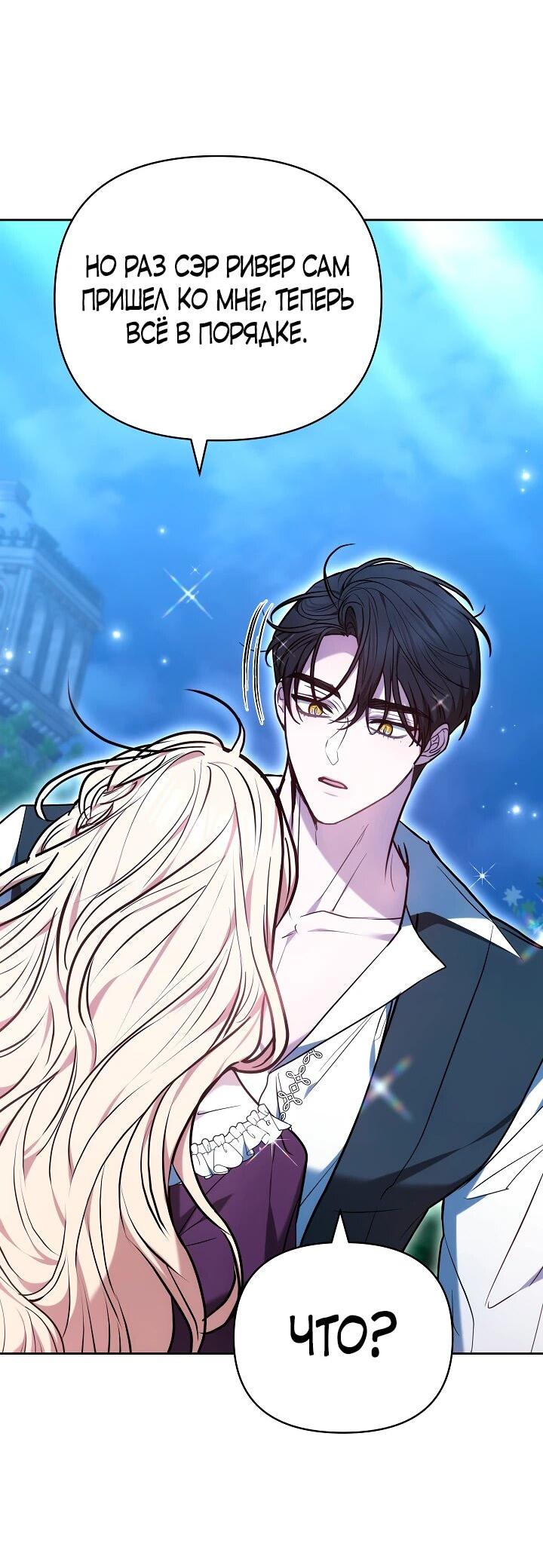 Манга Уложи меня спать - Глава 28 Страница 58