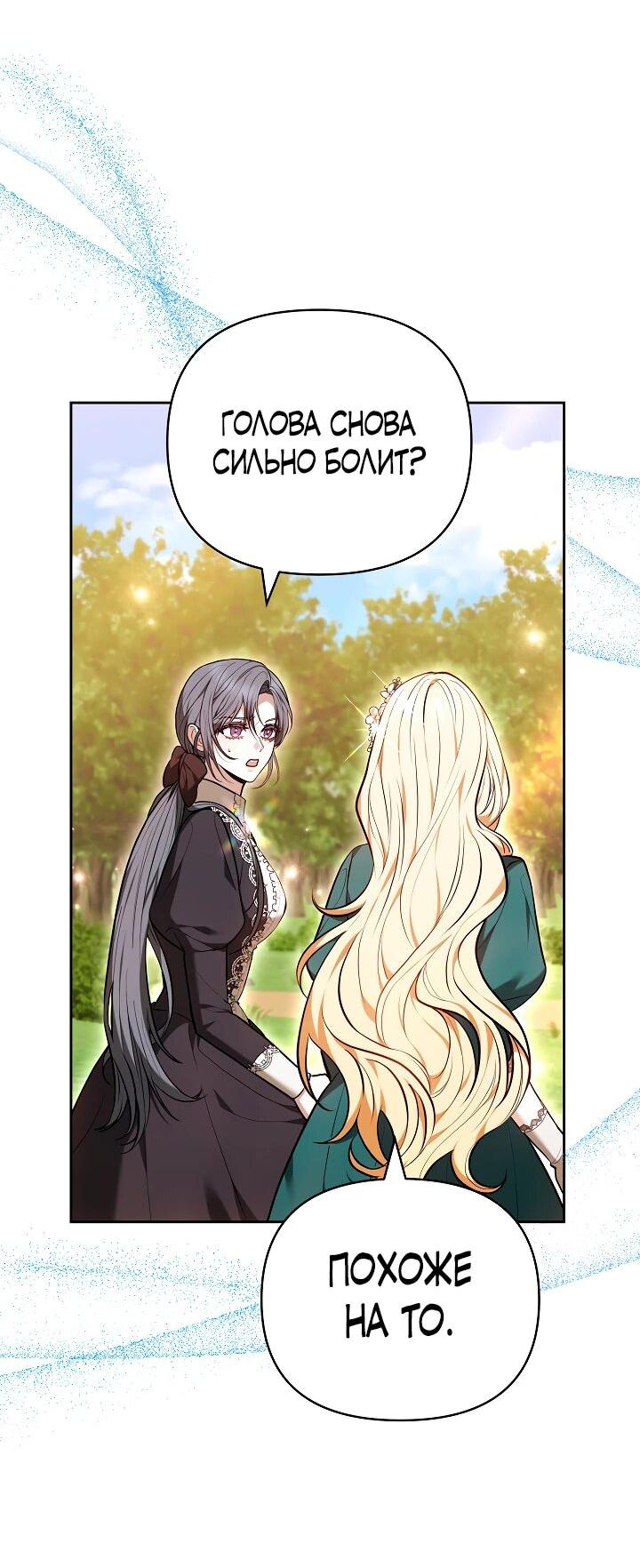 Манга Уложи меня спать - Глава 28 Страница 29