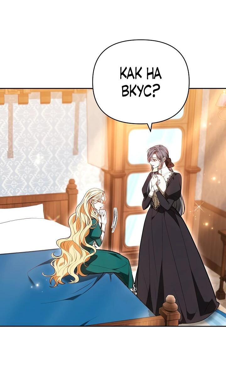 Манга Уложи меня спать - Глава 28 Страница 41