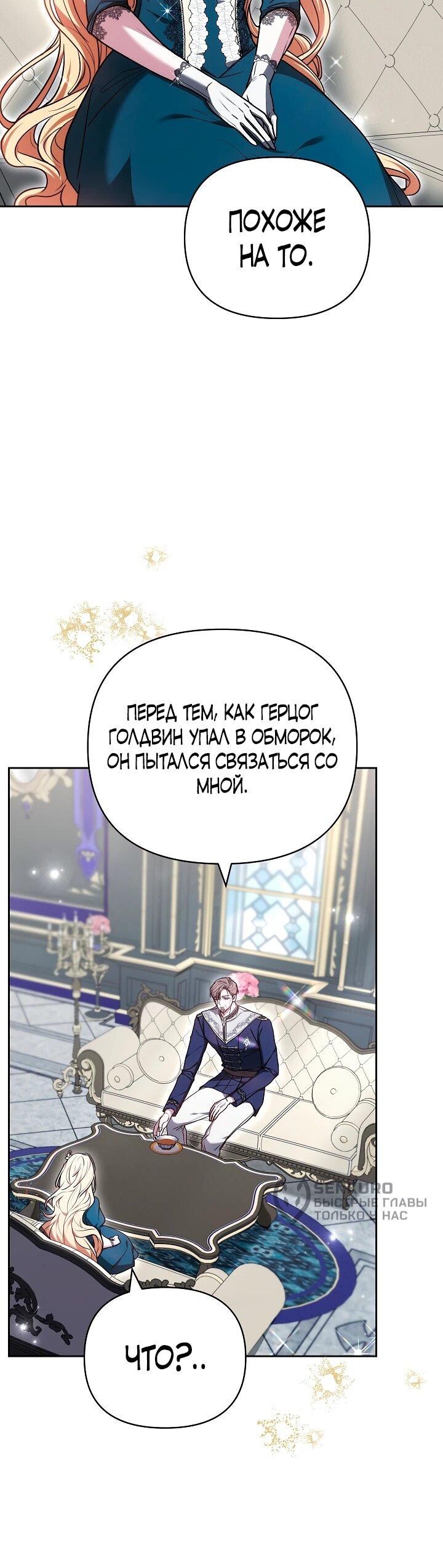 Манга Уложи меня спать - Глава 28 Страница 18