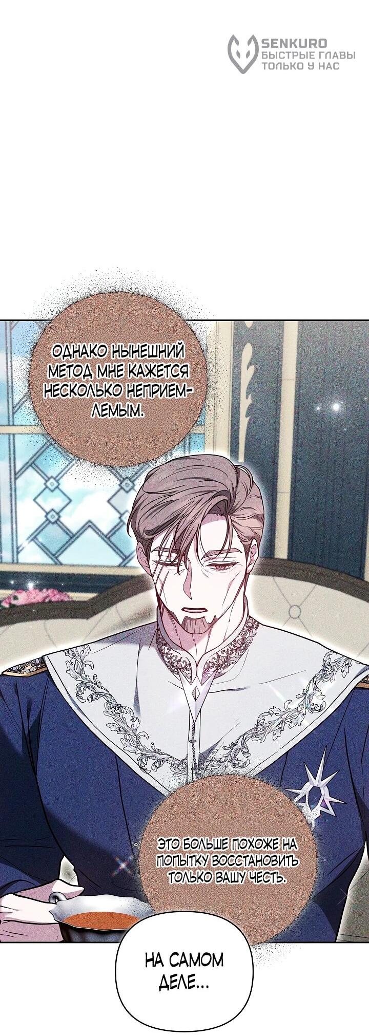 Манга Уложи меня спать - Глава 28 Страница 62