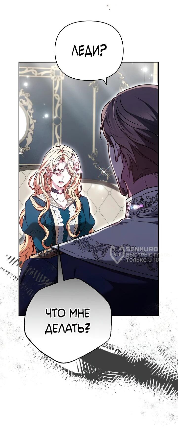 Манга Уложи меня спать - Глава 28 Страница 15