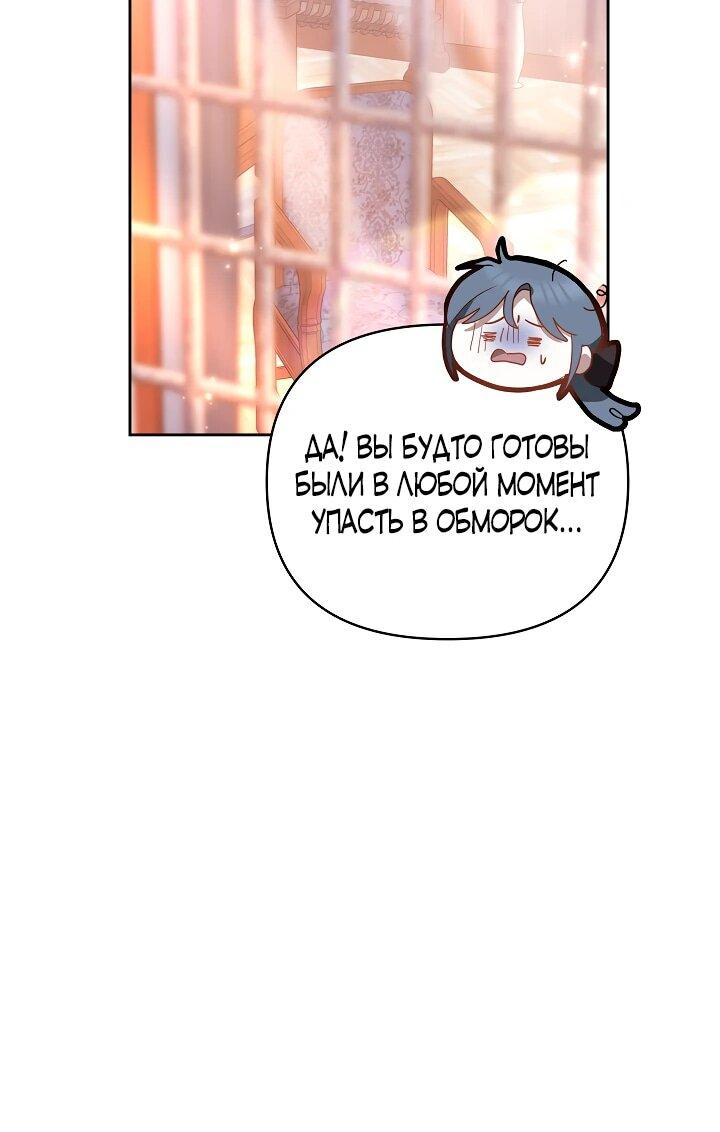 Манга Уложи меня спать - Глава 28 Страница 45