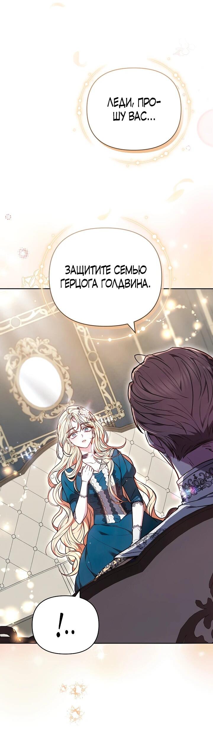 Манга Уложи меня спать - Глава 28 Страница 20