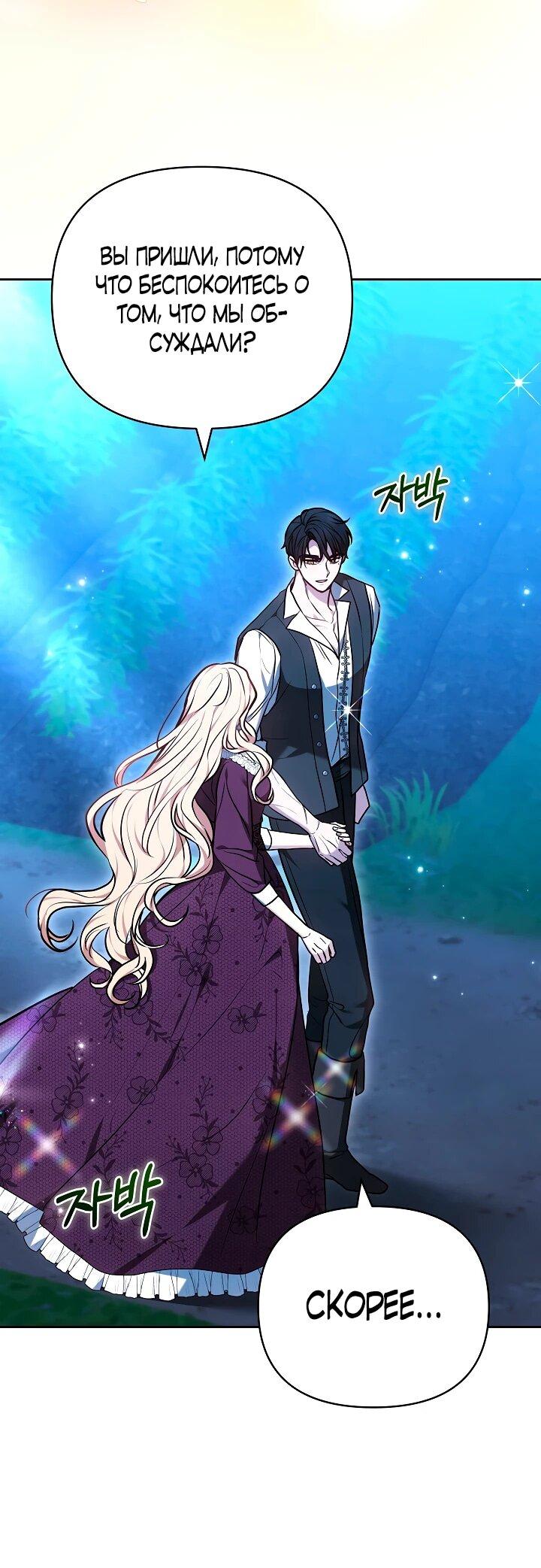 Манга Уложи меня спать - Глава 28 Страница 56