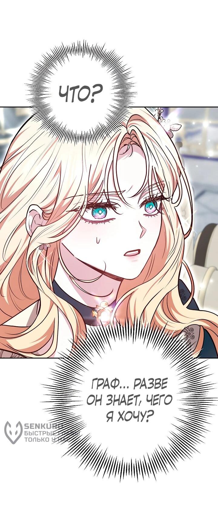 Манга Уложи меня спать - Глава 28 Страница 10