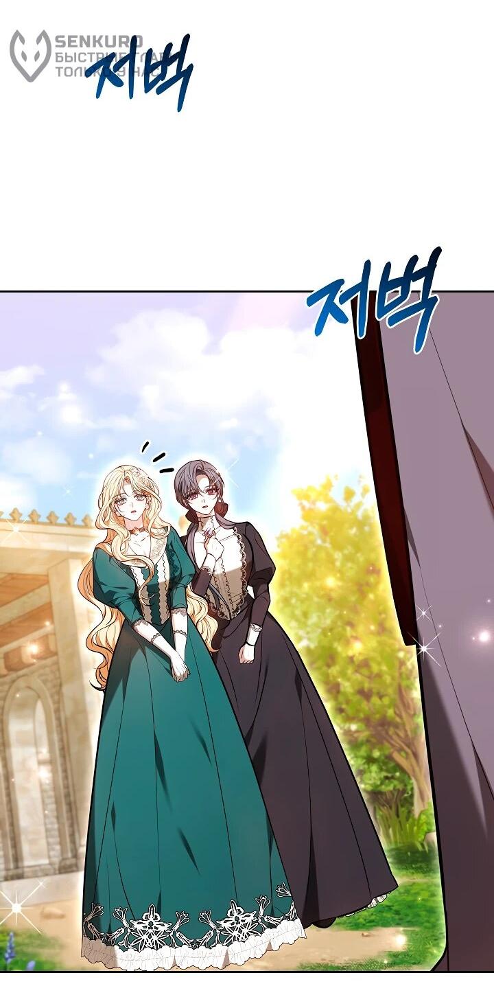 Манга Уложи меня спать - Глава 28 Страница 31