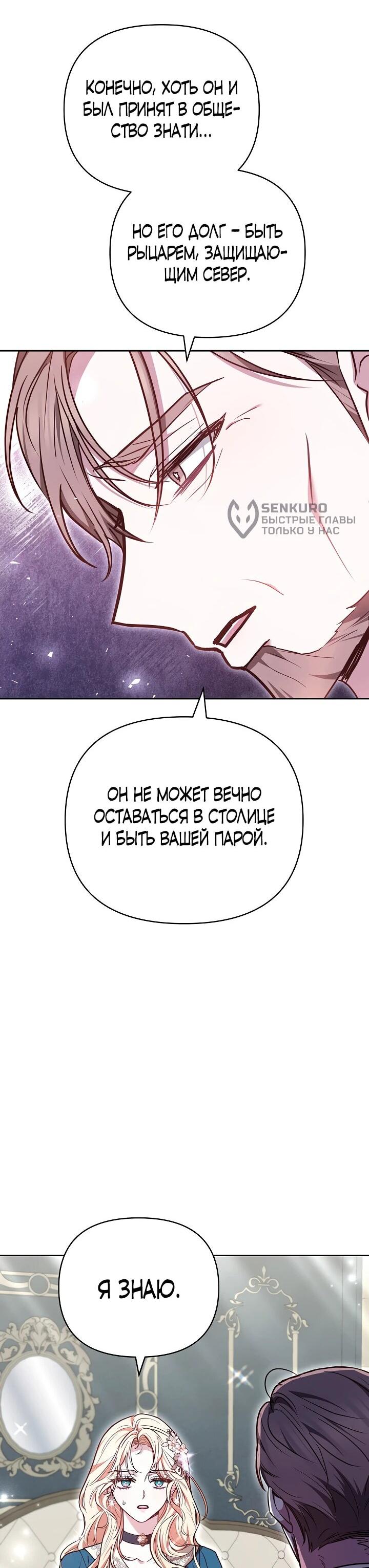 Манга Уложи меня спать - Глава 28 Страница 6