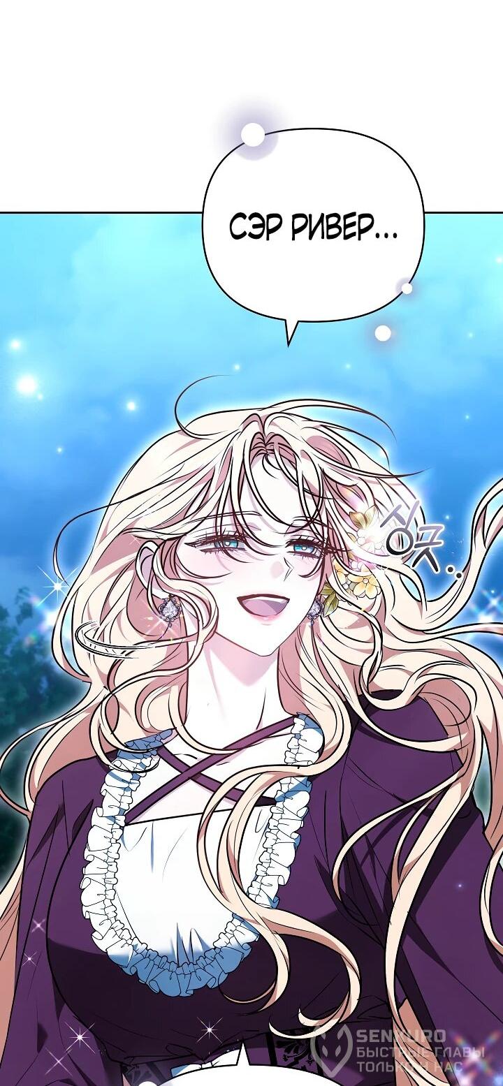 Манга Уложи меня спать - Глава 28 Страница 65