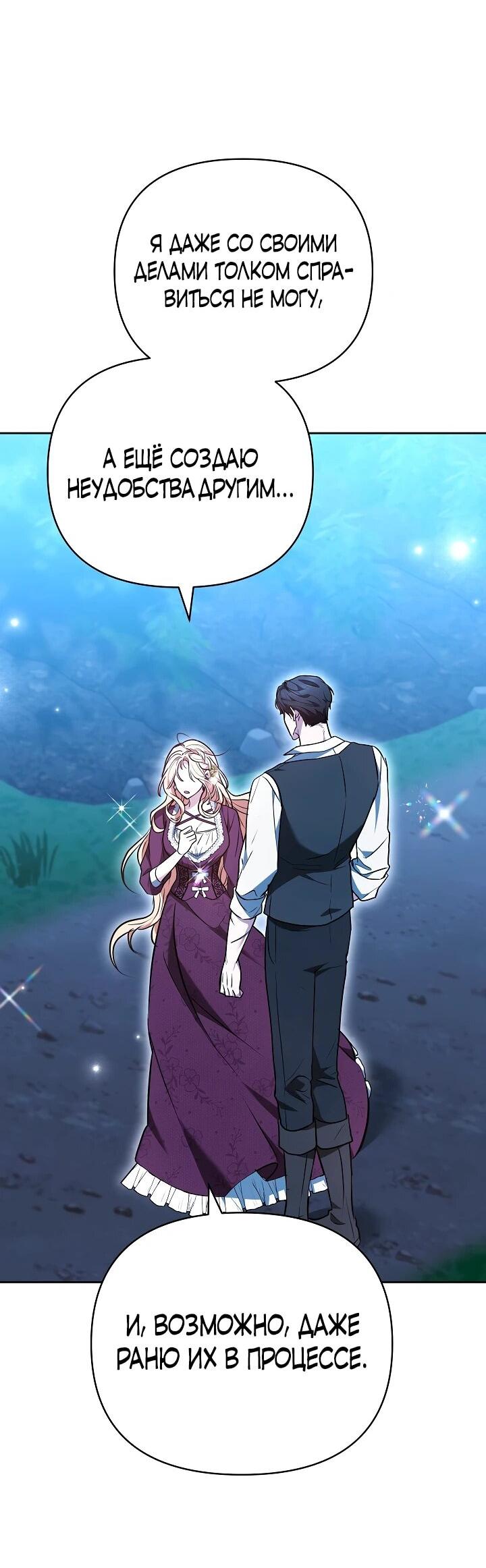 Манга Уложи меня спать - Глава 28 Страница 64