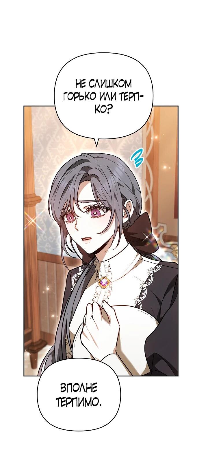 Манга Уложи меня спать - Глава 28 Страница 42