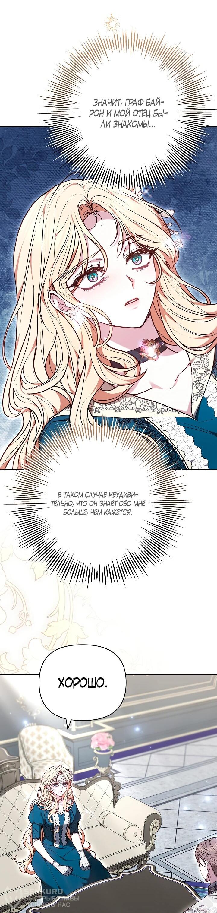 Манга Уложи меня спать - Глава 28 Страница 21