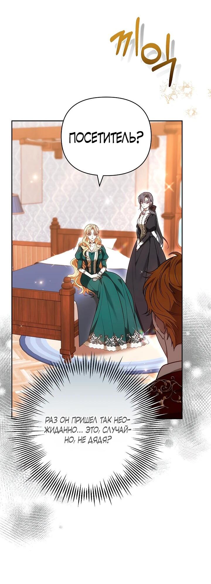 Манга Уложи меня спать - Глава 28 Страница 47