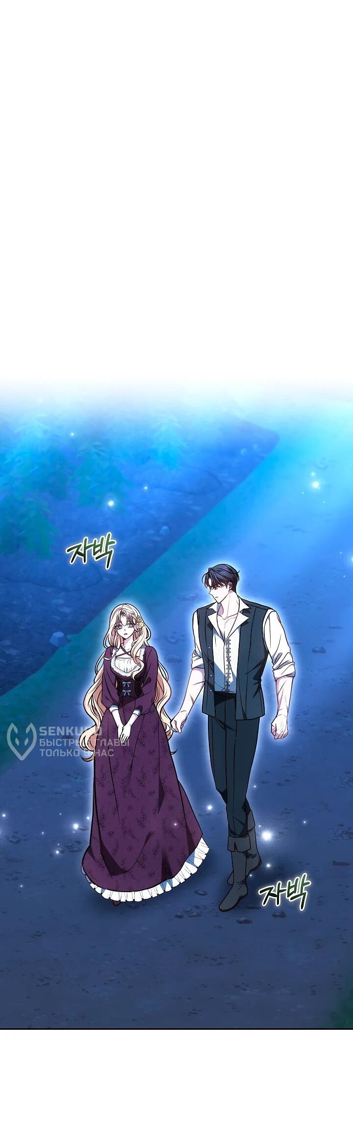 Манга Уложи меня спать - Глава 28 Страница 49