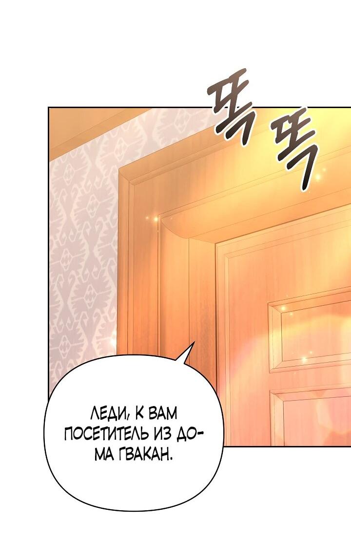 Манга Уложи меня спать - Глава 28 Страница 46