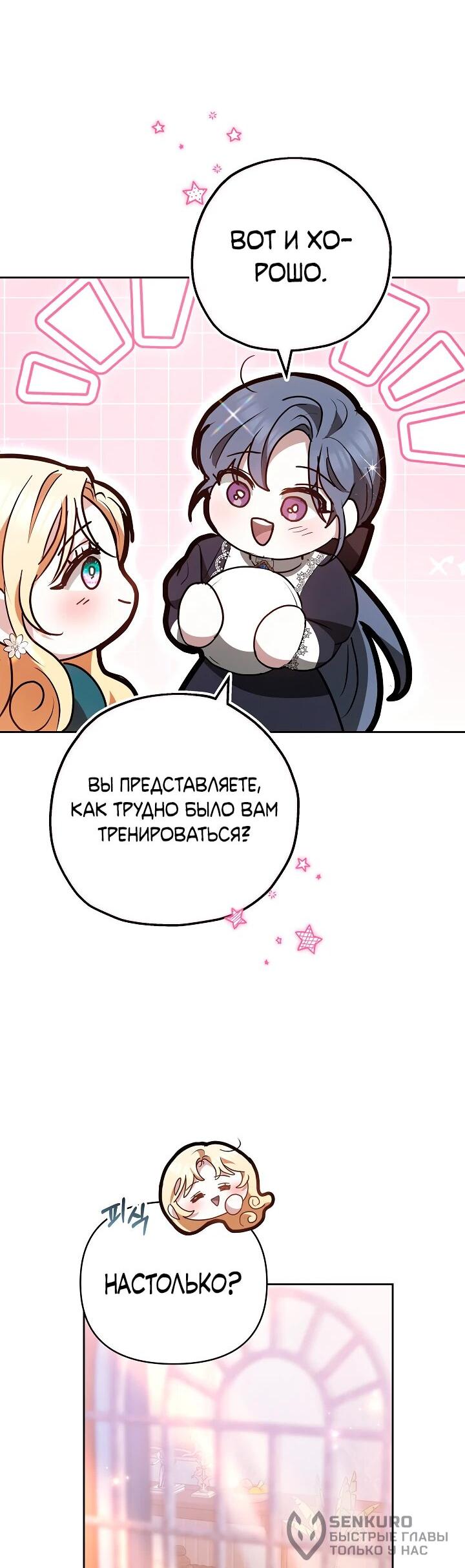 Манга Уложи меня спать - Глава 28 Страница 44