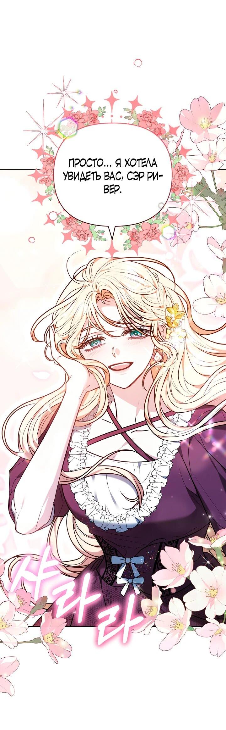 Манга Уложи меня спать - Глава 28 Страница 59