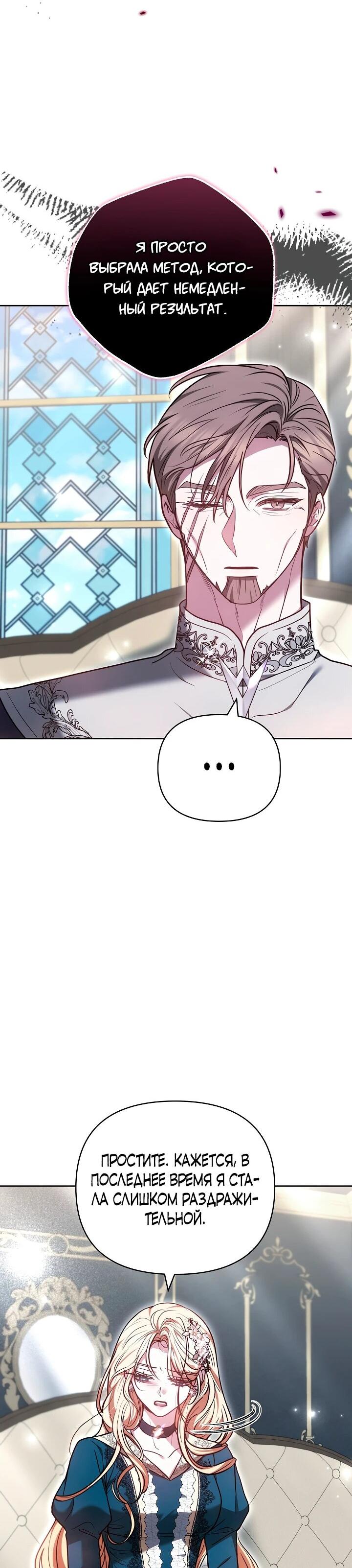 Манга Уложи меня спать - Глава 28 Страница 17