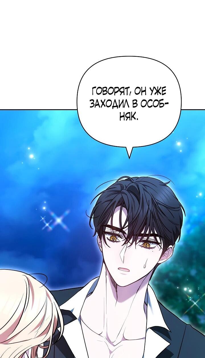 Манга Уложи меня спать - Глава 28 Страница 50