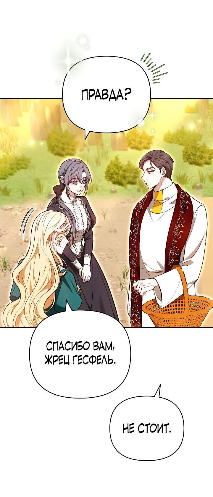 Манга Уложи меня спать - Глава 28 Страница 36