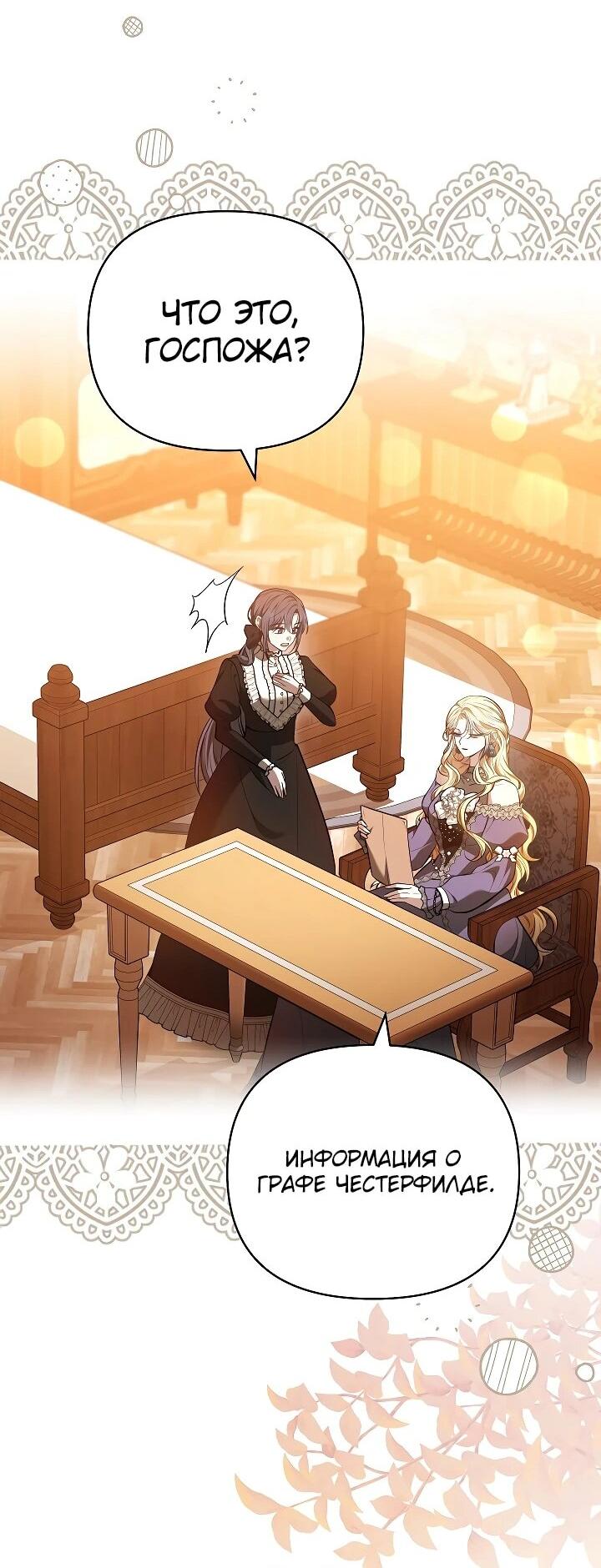 Манга Уложи меня спать - Глава 27 Страница 36