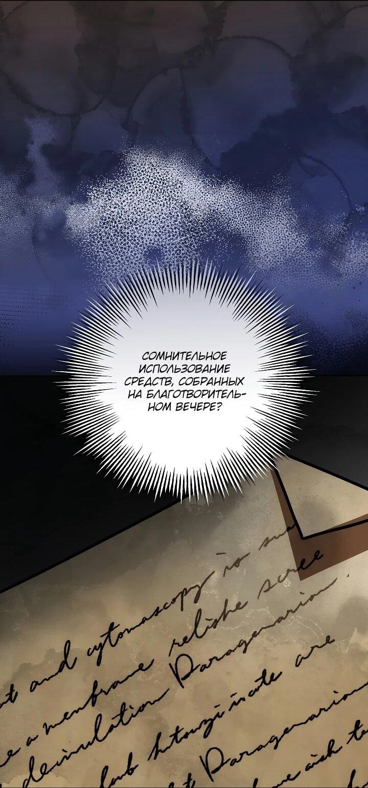 Манга Уложи меня спать - Глава 27 Страница 50