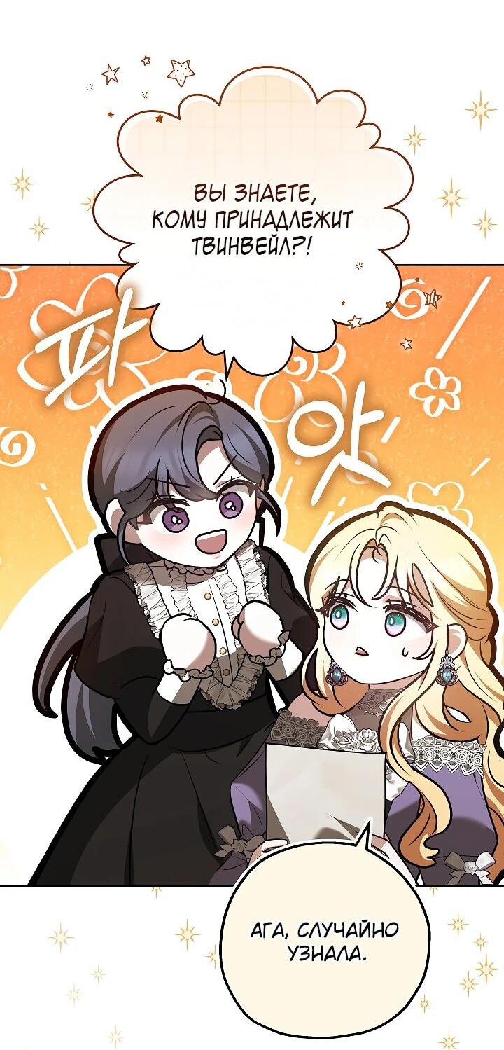 Манга Уложи меня спать - Глава 27 Страница 42