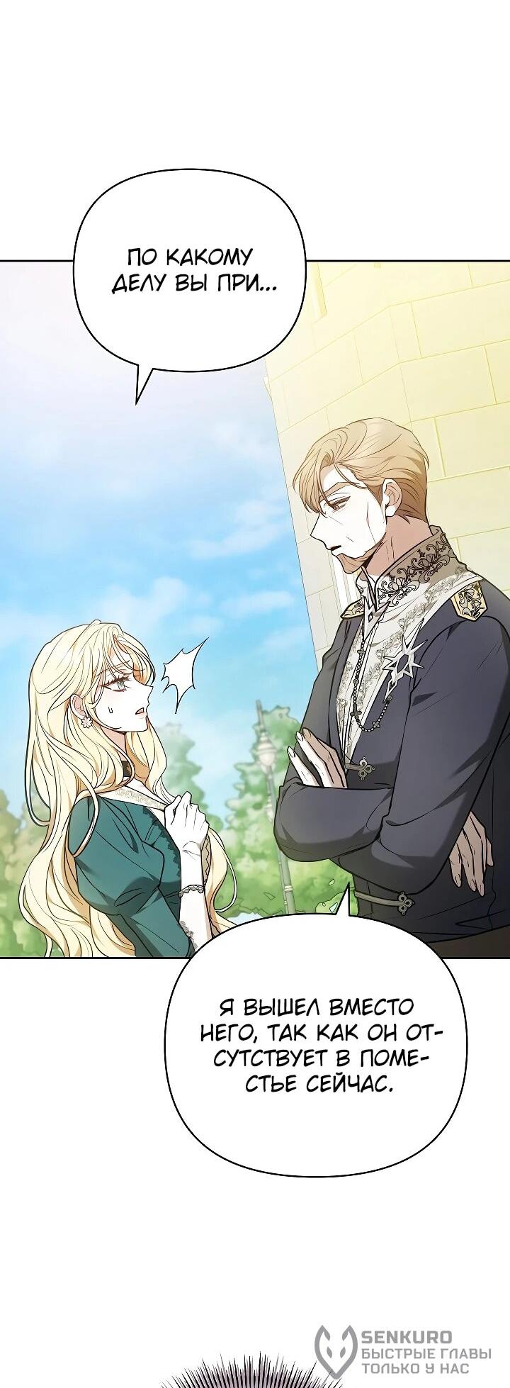 Манга Уложи меня спать - Глава 27 Страница 68