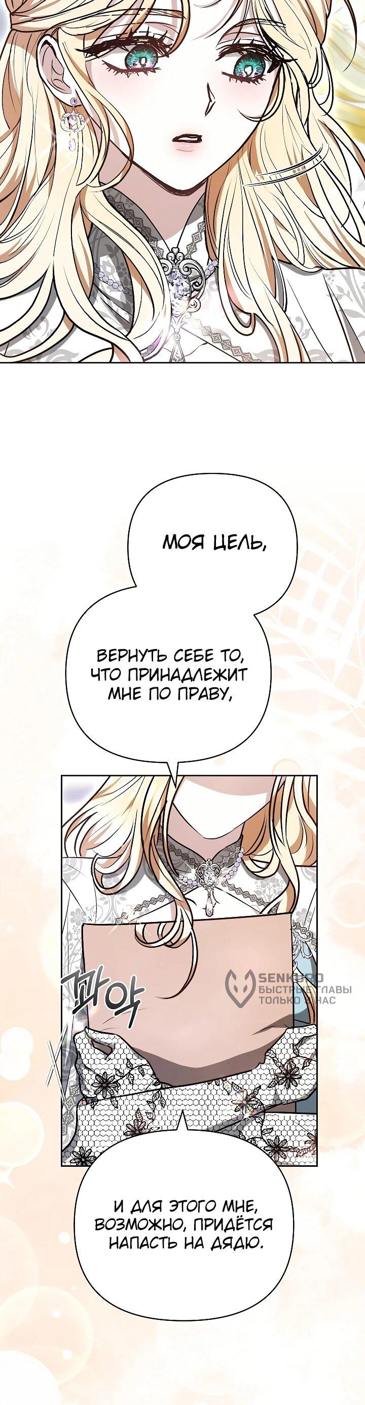 Манга Уложи меня спать - Глава 27 Страница 17