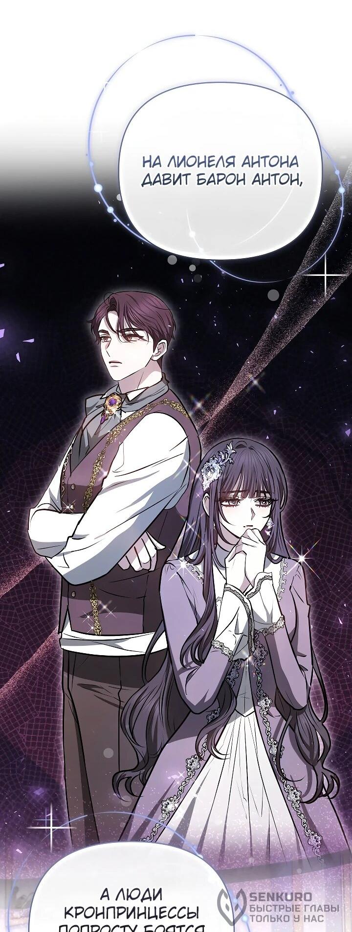 Манга Уложи меня спать - Глава 27 Страница 21