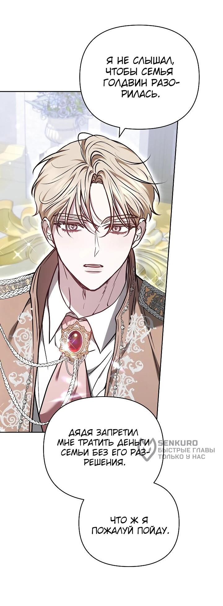 Манга Уложи меня спать - Глава 27 Страница 26