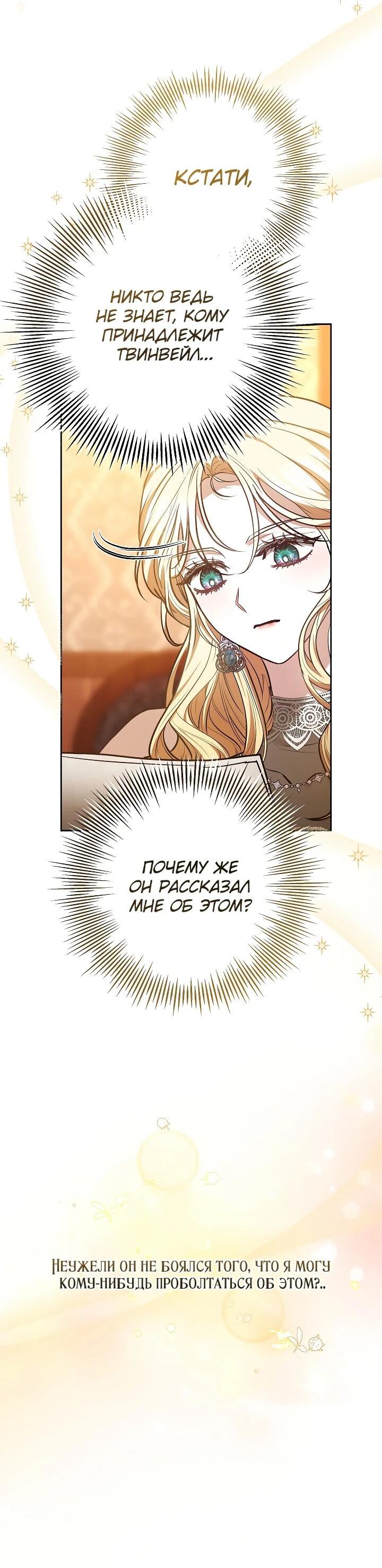 Манга Уложи меня спать - Глава 27 Страница 43