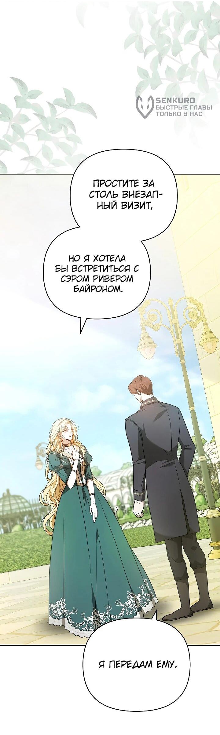 Манга Уложи меня спать - Глава 27 Страница 59