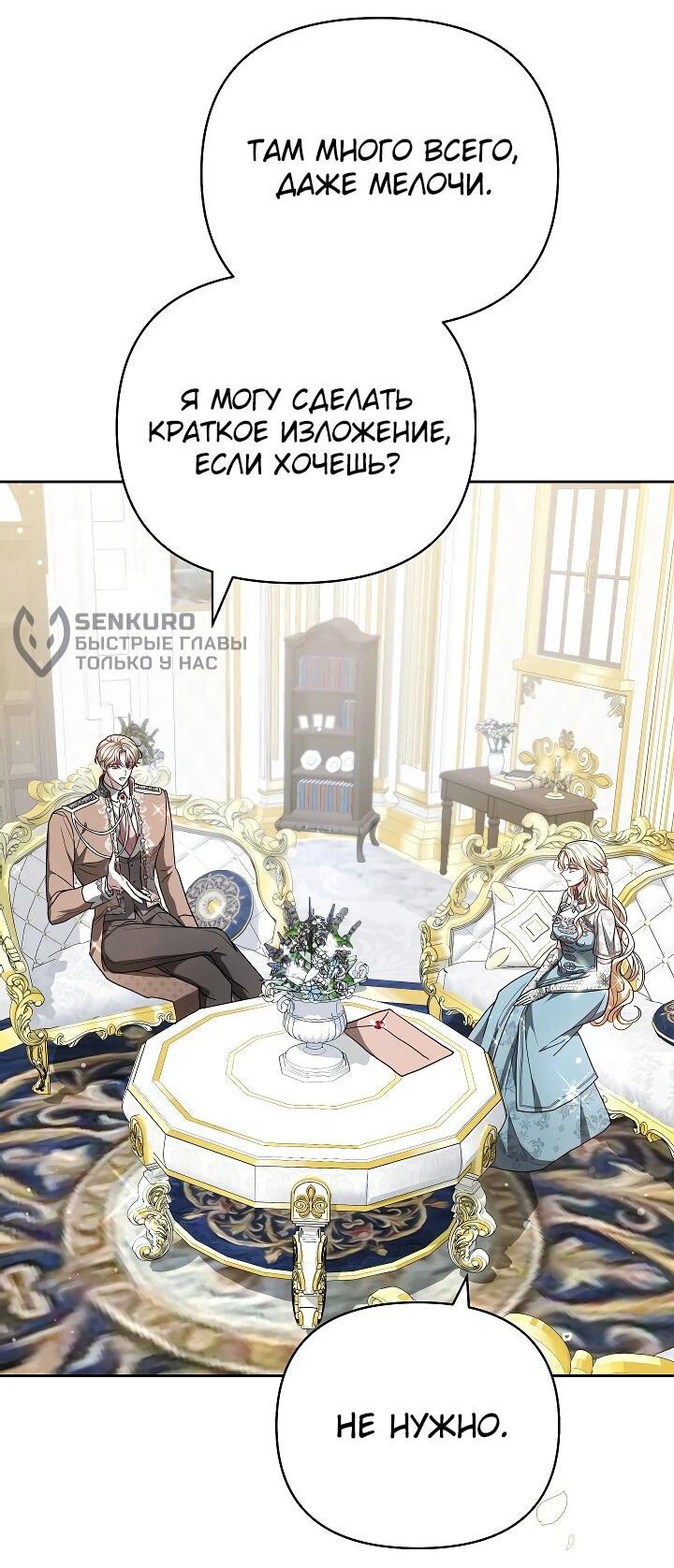 Манга Уложи меня спать - Глава 27 Страница 10