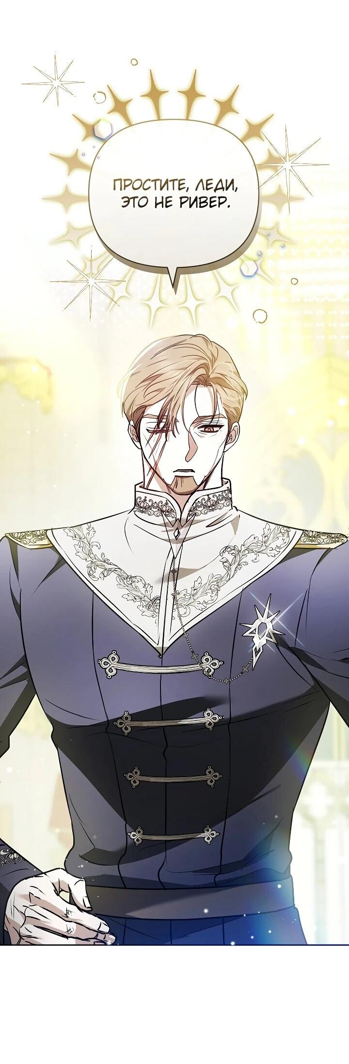 Манга Уложи меня спать - Глава 27 Страница 67