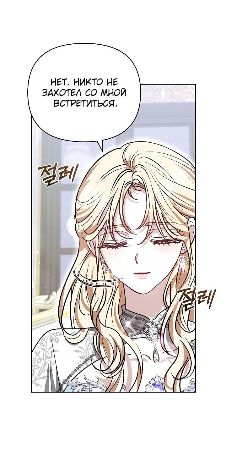 Манга Уложи меня спать - Глава 27 Страница 19