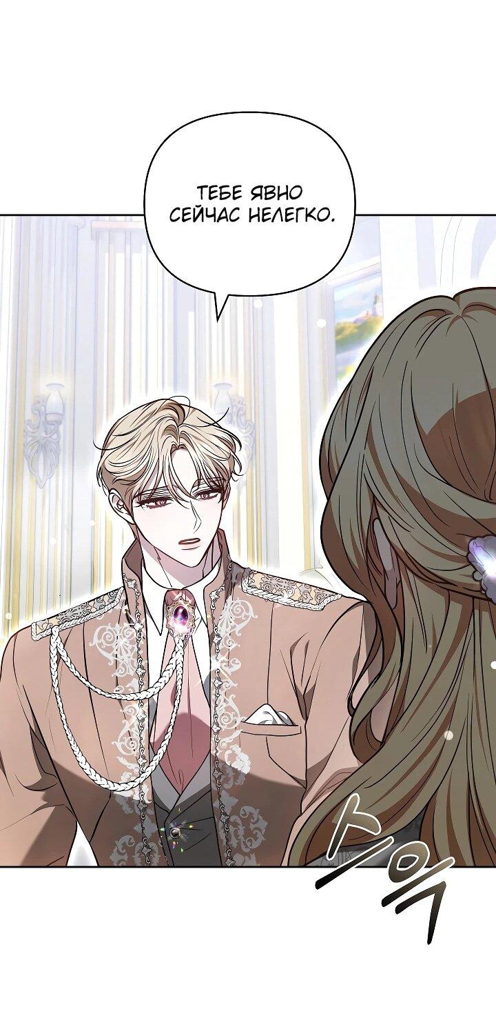 Манга Уложи меня спать - Глава 27 Страница 23