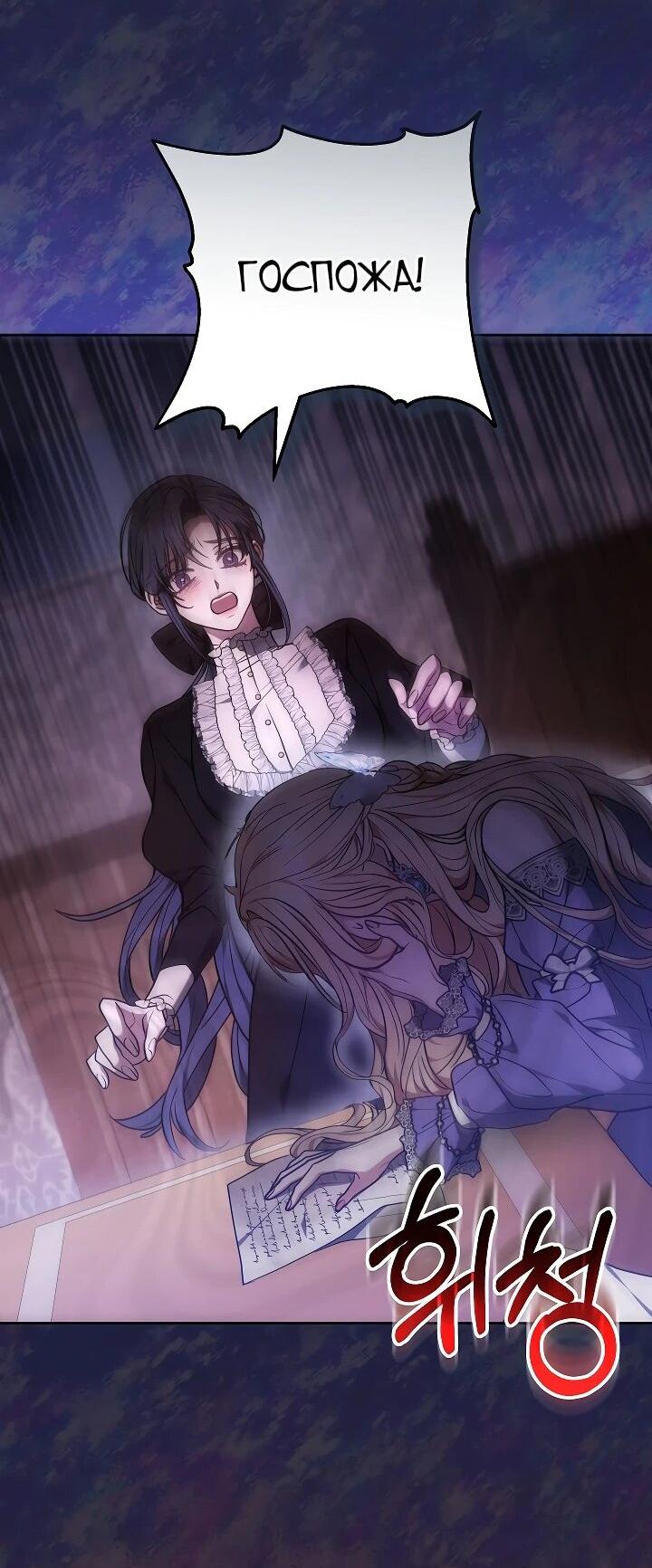 Манга Уложи меня спать - Глава 27 Страница 54