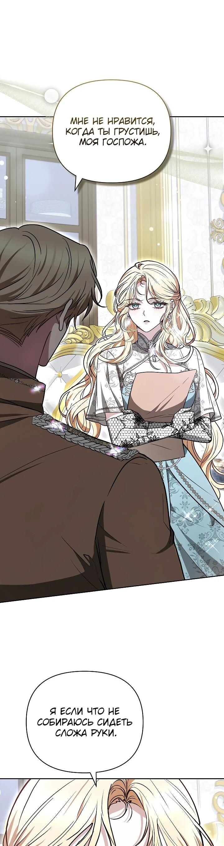 Манга Уложи меня спать - Глава 27 Страница 16