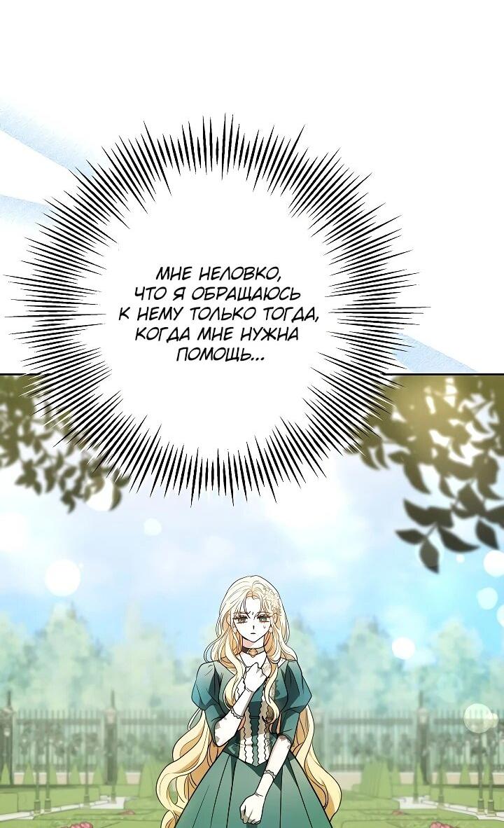 Манга Уложи меня спать - Глава 27 Страница 62