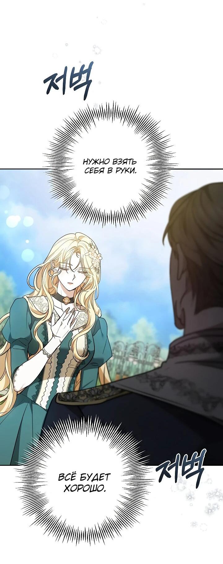 Манга Уложи меня спать - Глава 27 Страница 65