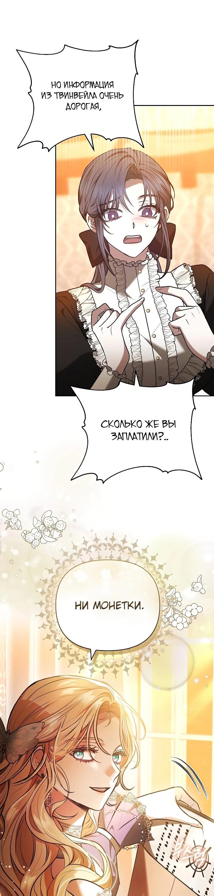 Манга Уложи меня спать - Глава 27 Страница 39