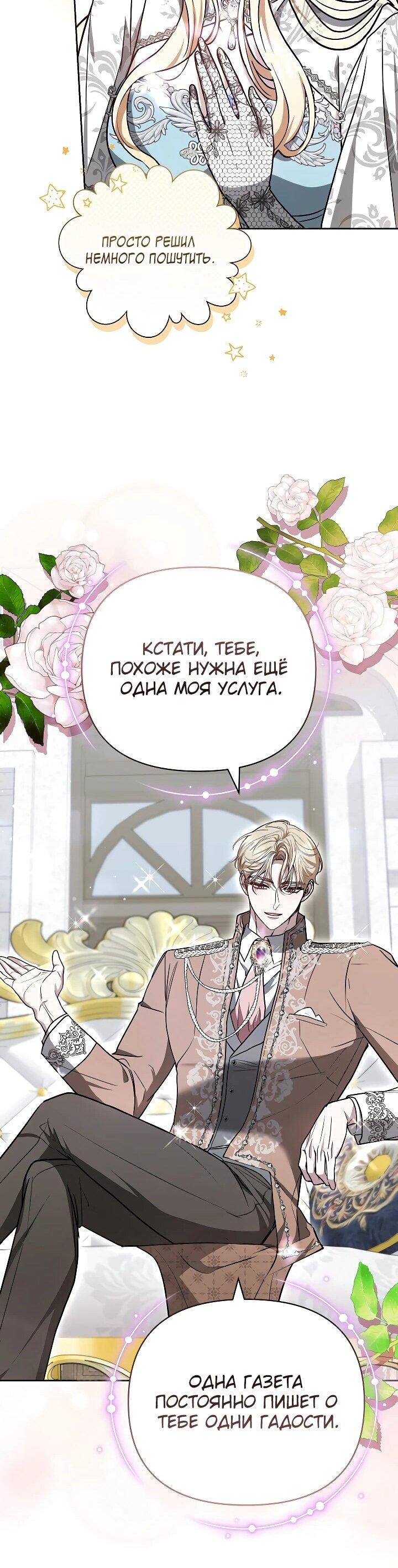 Манга Уложи меня спать - Глава 27 Страница 12